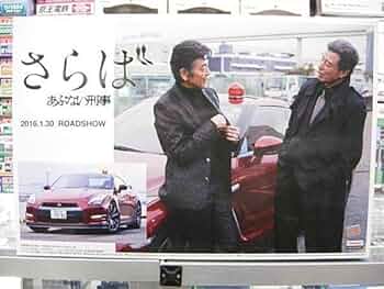 Amazon.co.jp: アオシマ No.3 1/24 さらば あぶない刑事 R35 GT